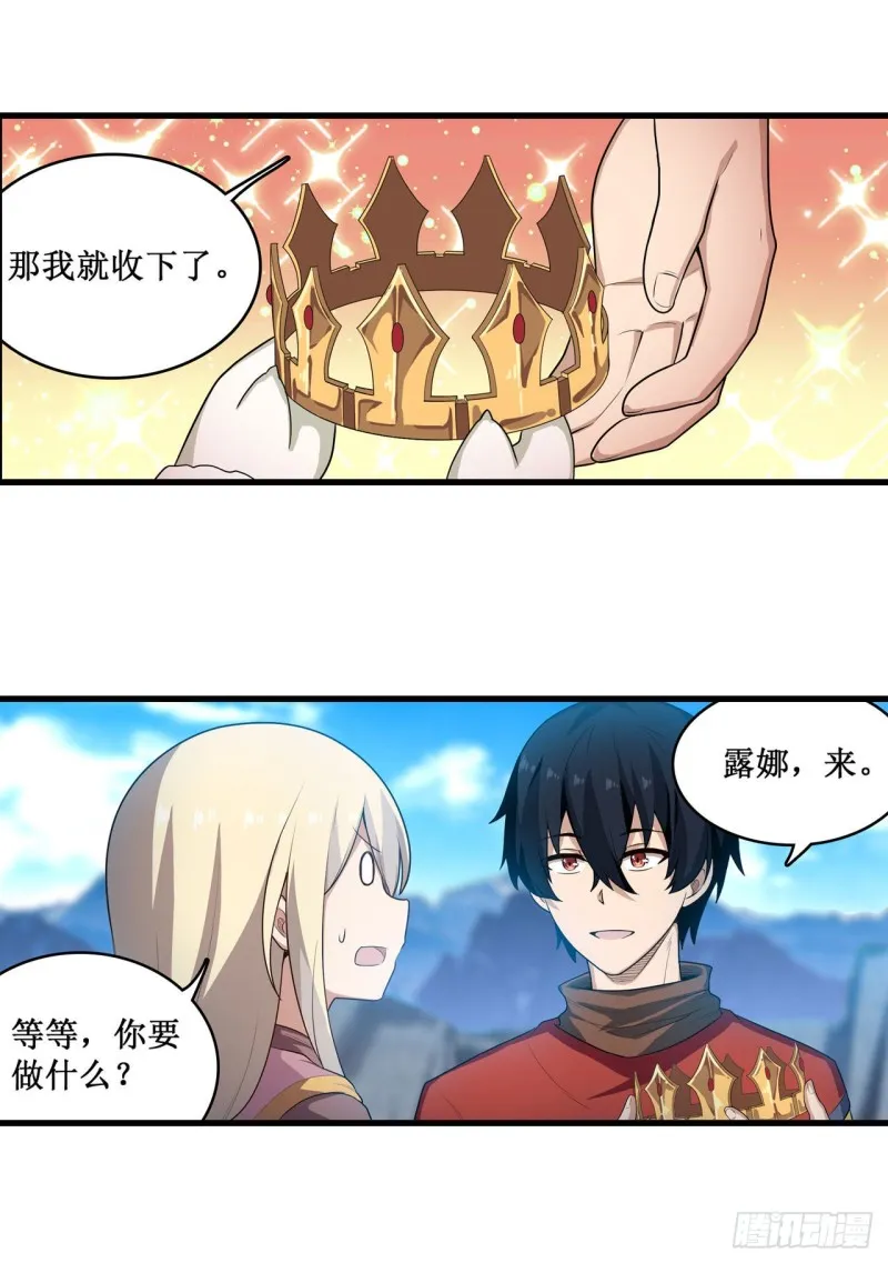 第104话 愿赌服输 第13页