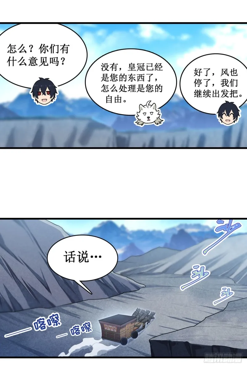 第104话 愿赌服输 第17页