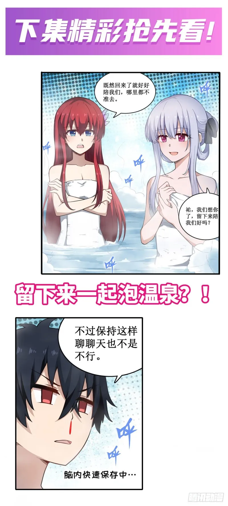 第104话 愿赌服输 第41页