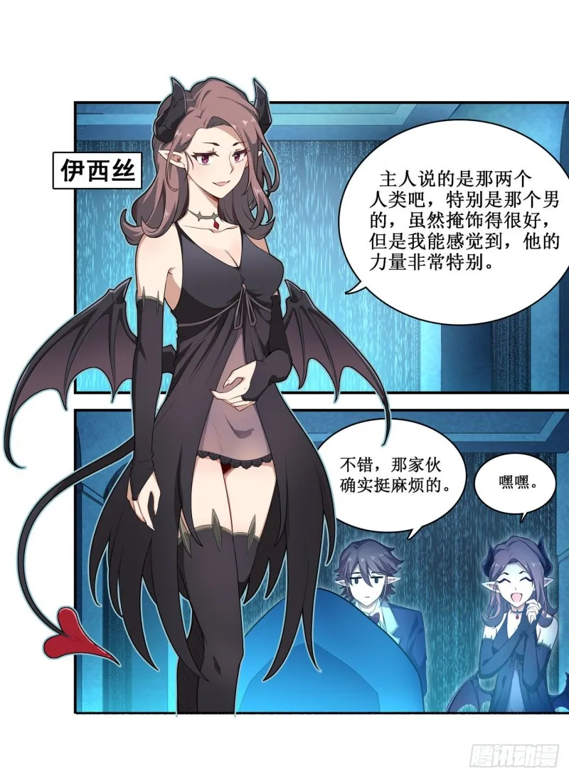 第105话 入梦 第7页