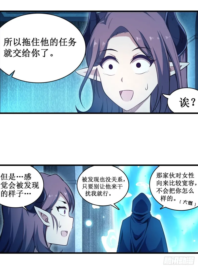 第105话 入梦 第8页
