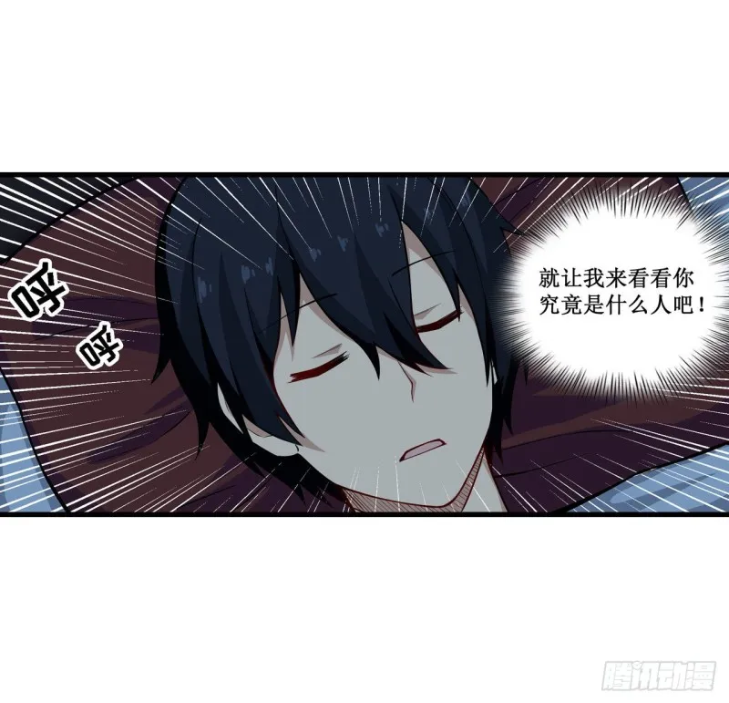 第105话 入梦 第16页