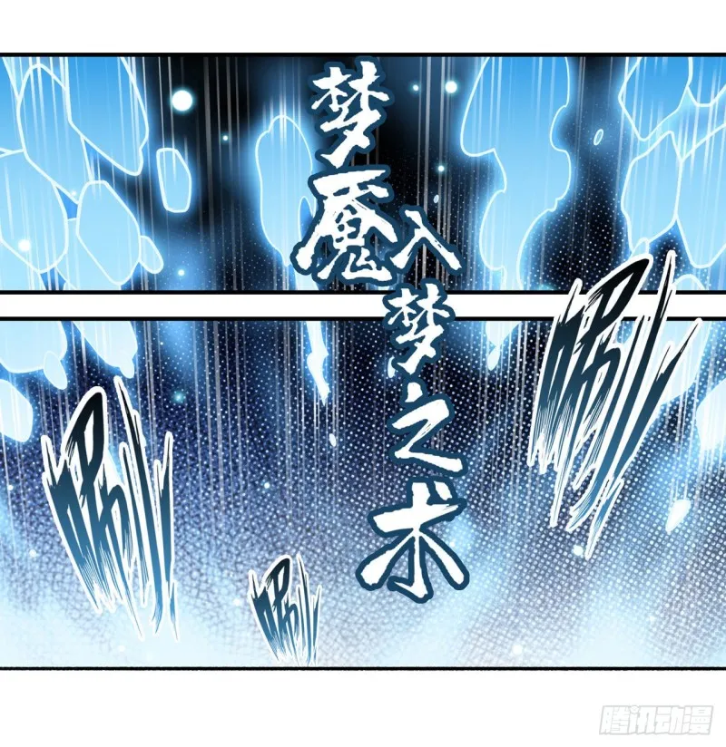 第105话 入梦 第17页