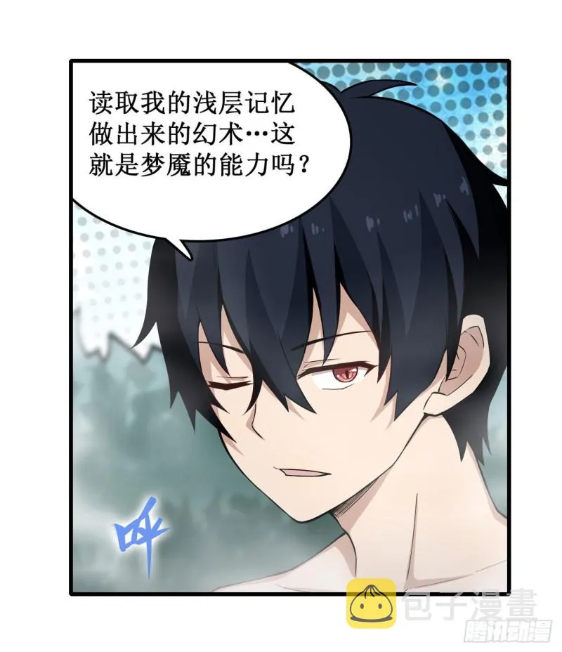 第105话 入梦 第22页