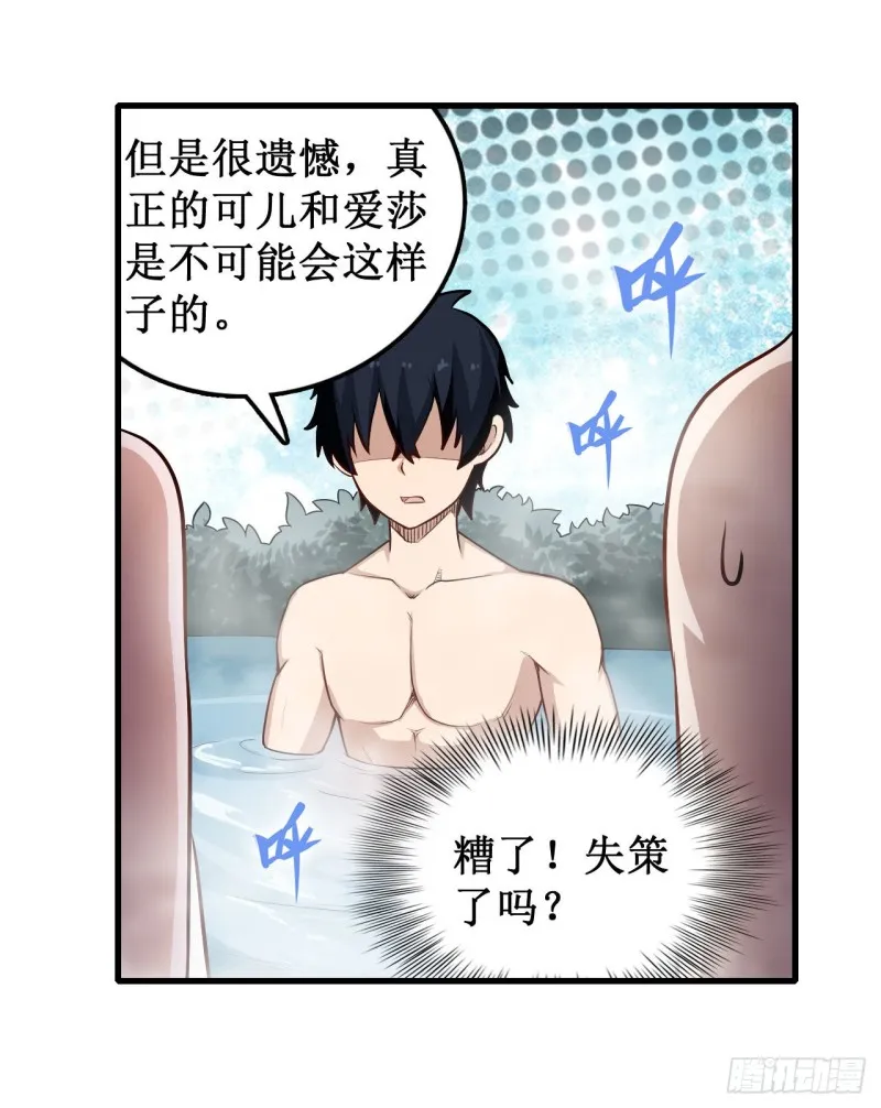 第105话 入梦 第24页