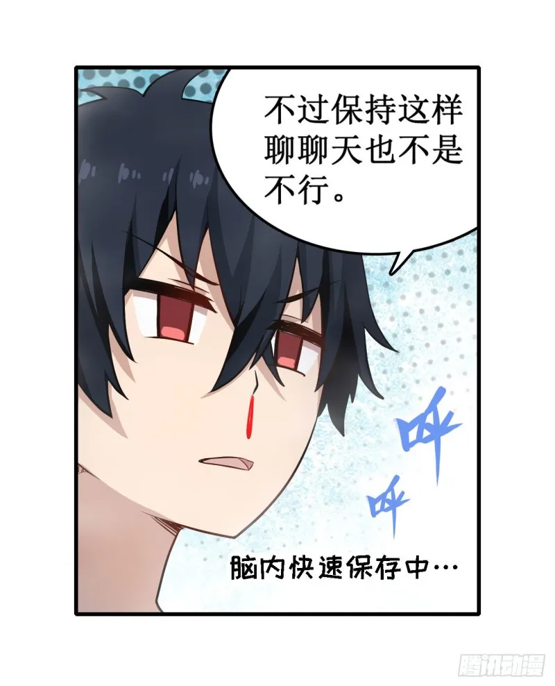 第105话 入梦 第25页