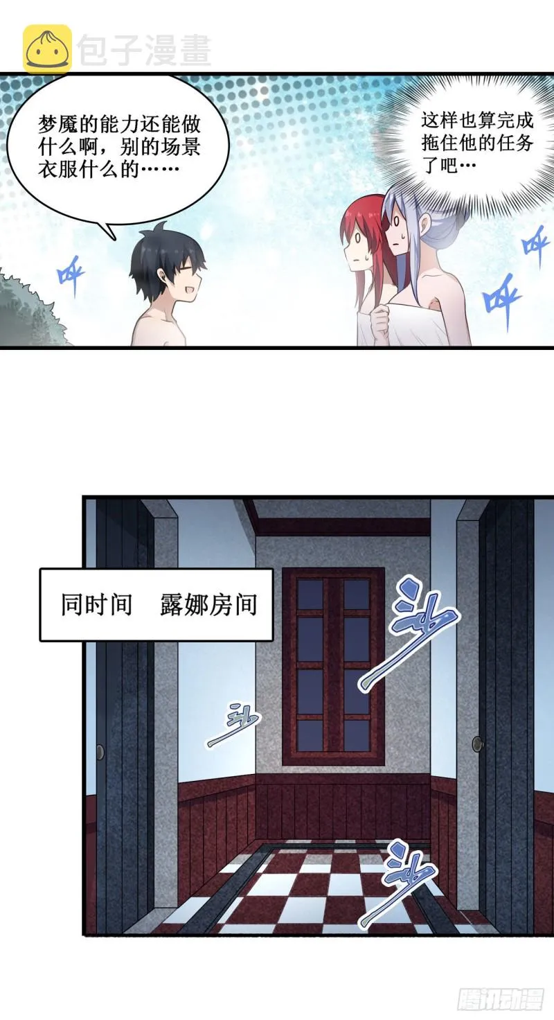 第105话 入梦 第26页