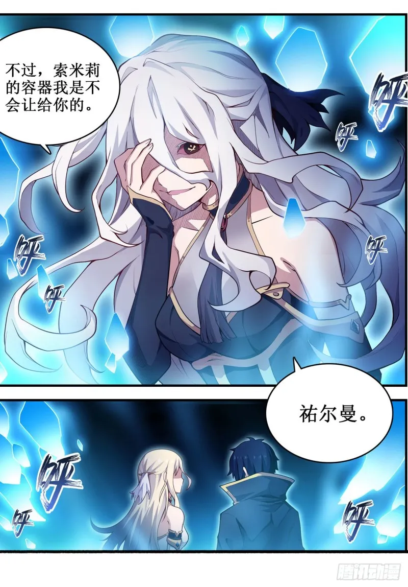 第106话 守护的代价 第10页