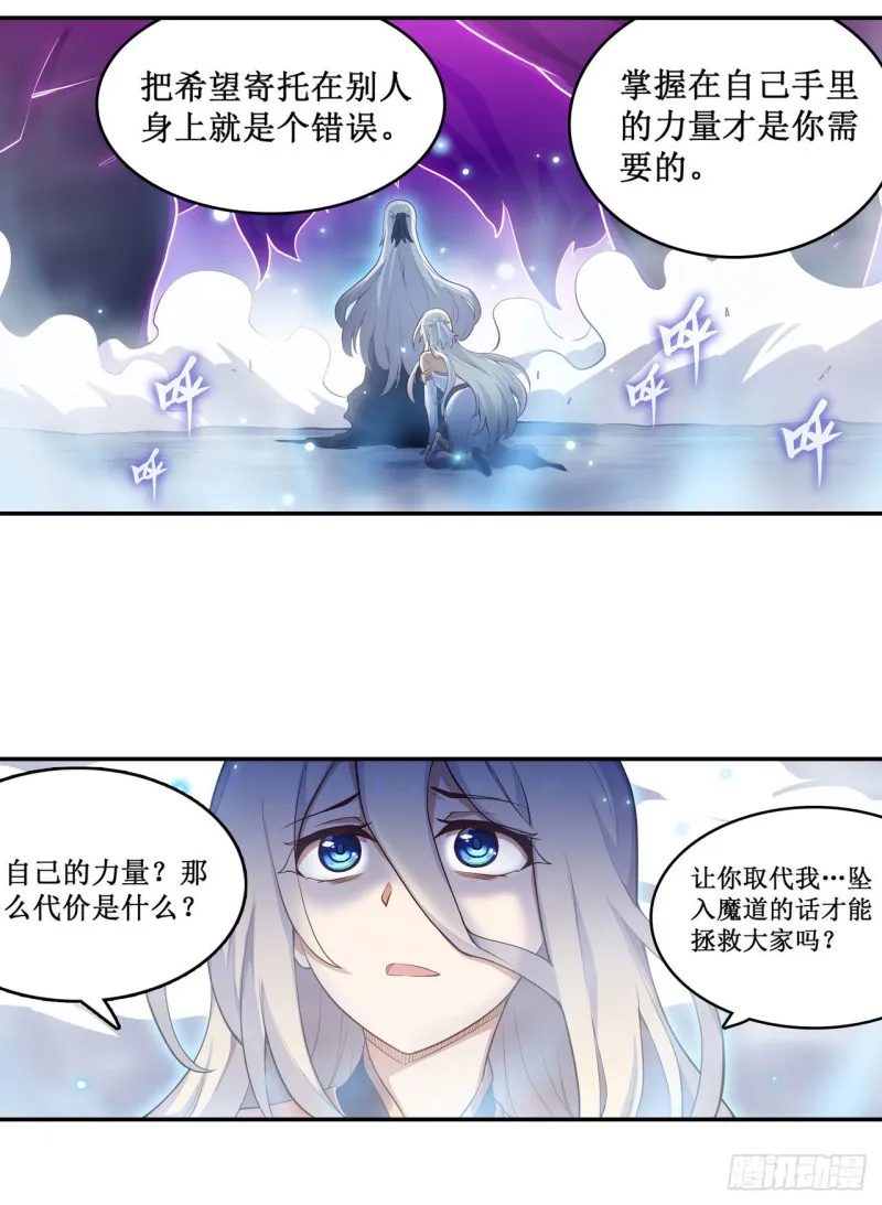 第106话 守护的代价 第21页