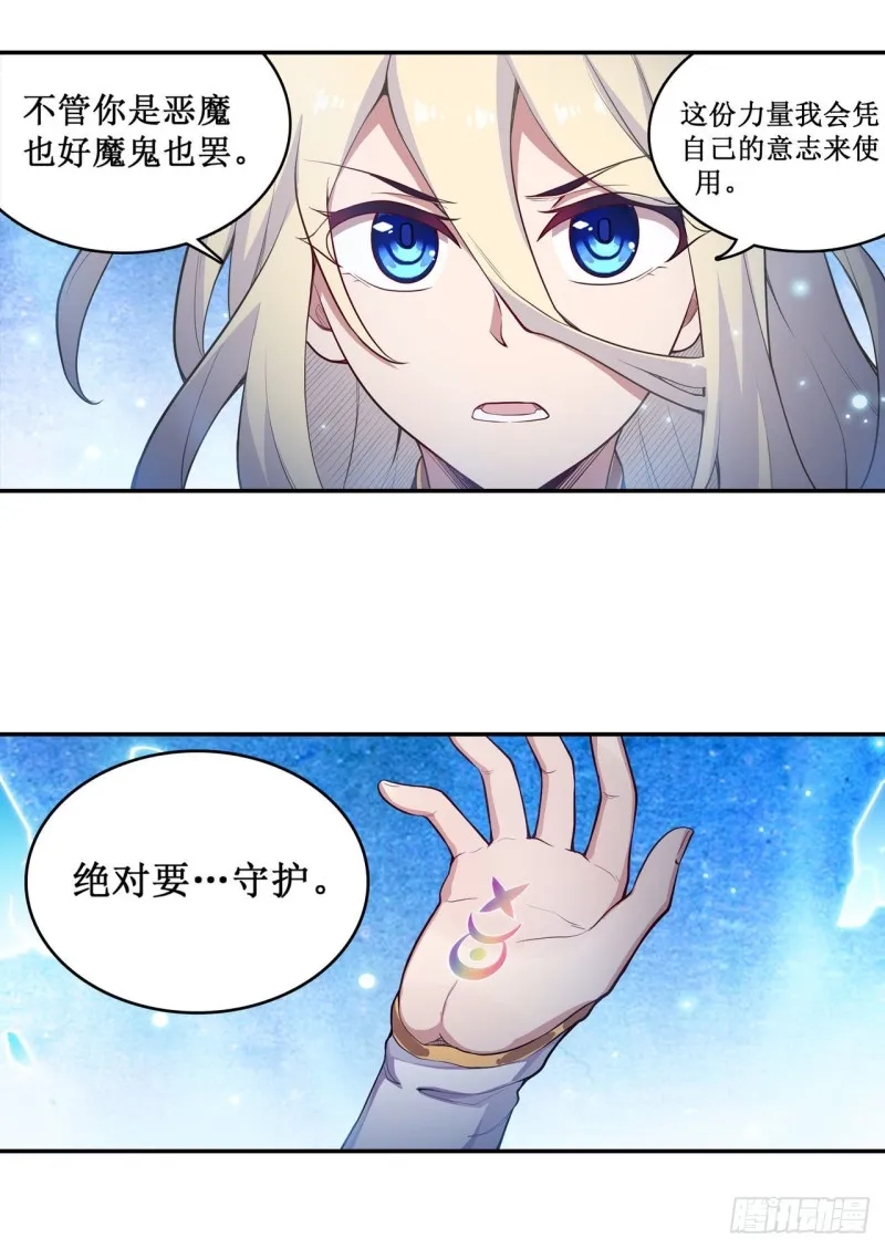 第106话 守护的代价 第29页