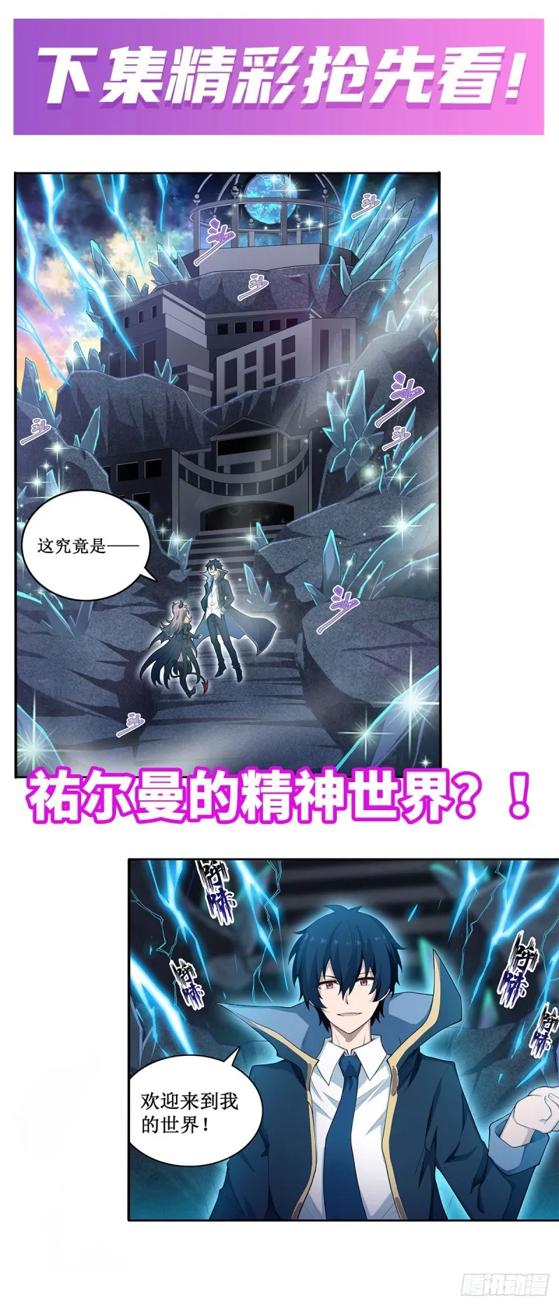 第106话 守护的代价 第34页