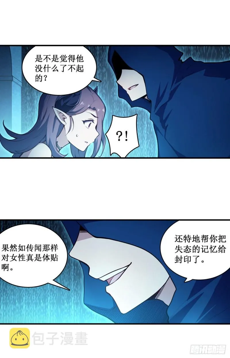 第107话 暗夜血城 第17页