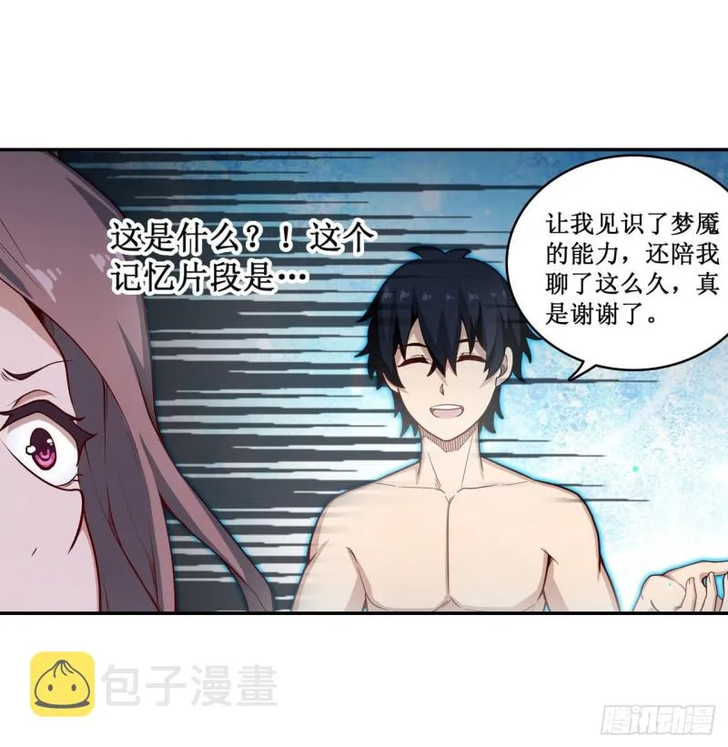 第107话 暗夜血城 第20页