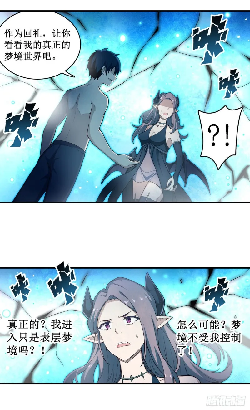 第107话 暗夜血城 第21页