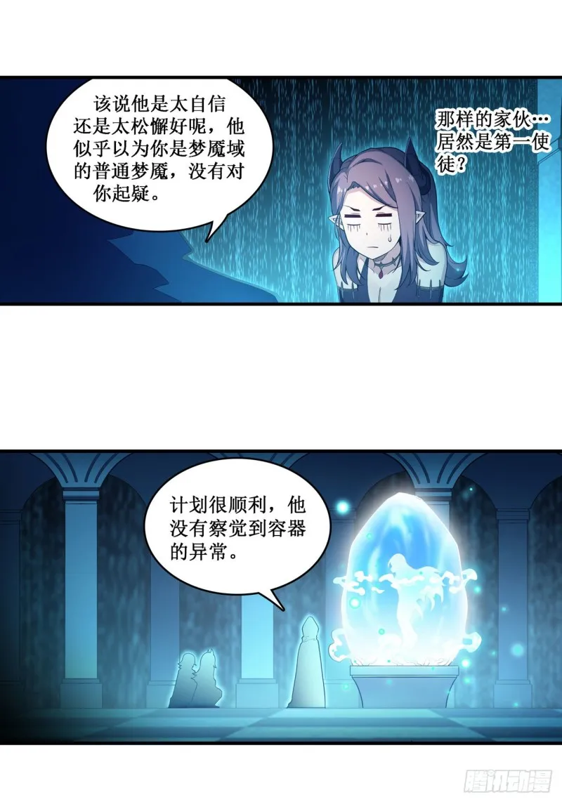 第107话 暗夜血城 第25页