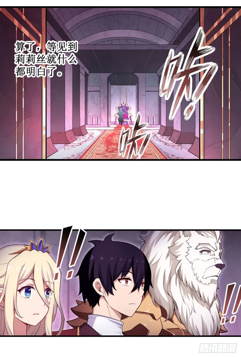 第108话 莉莉丝的反常 第6页