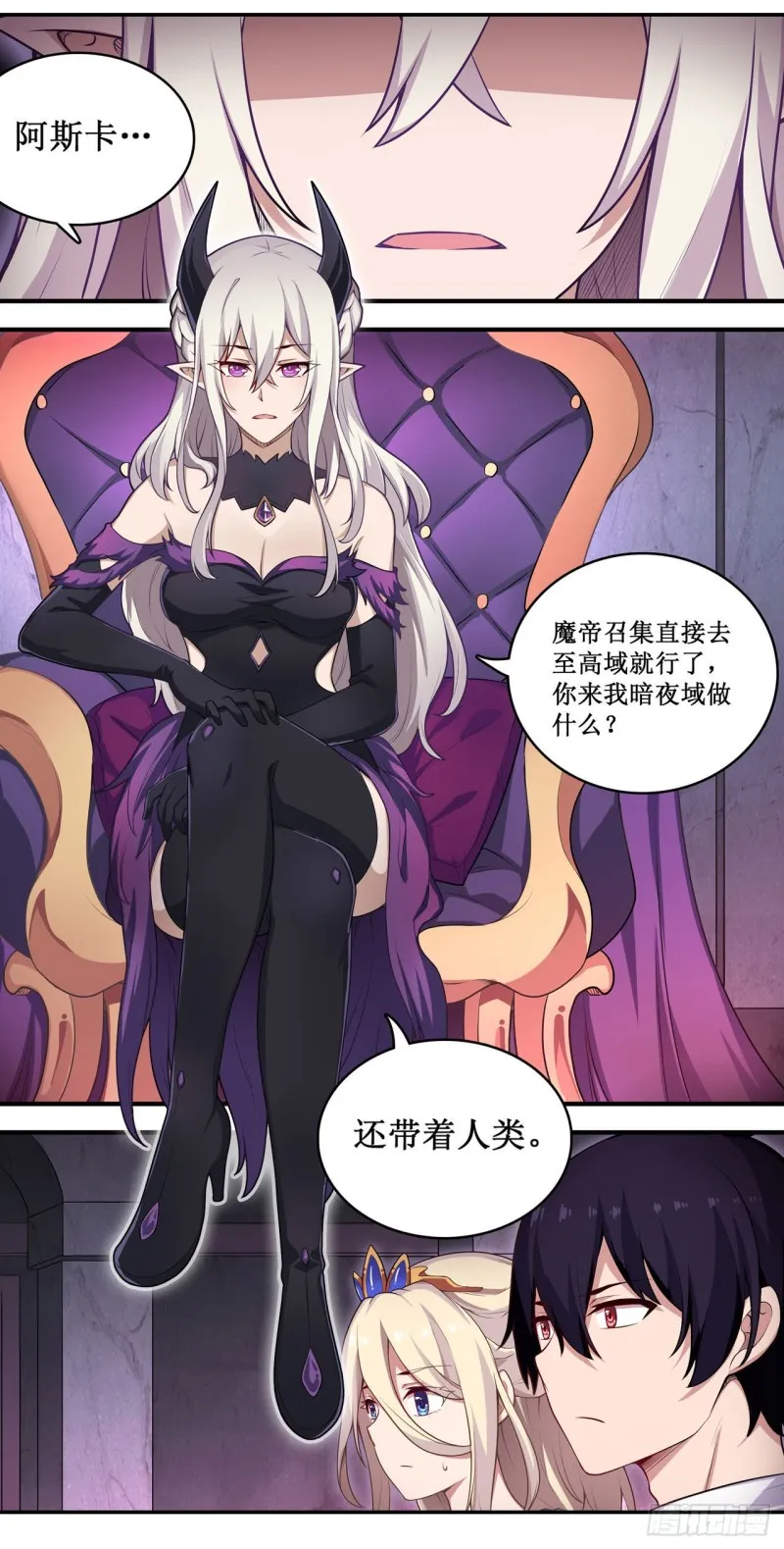 第108话 莉莉丝的反常 第8页