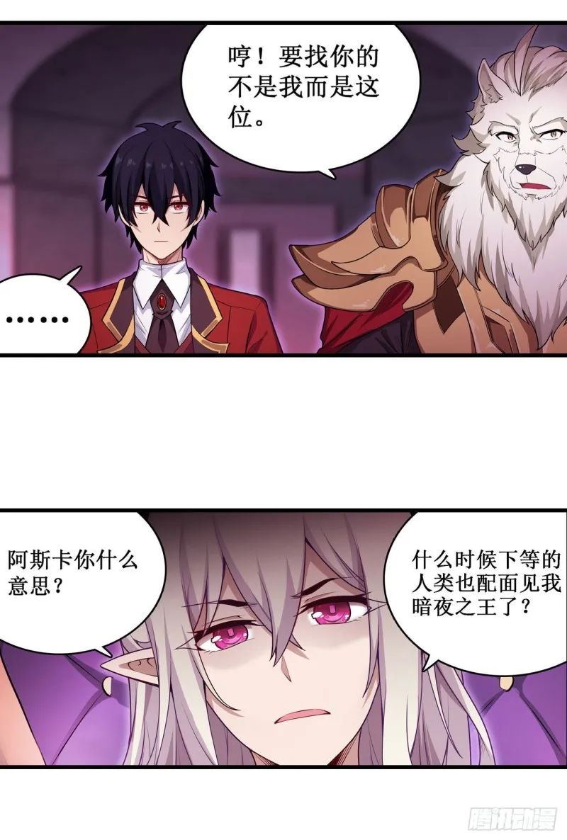 第108话 莉莉丝的反常 第9页