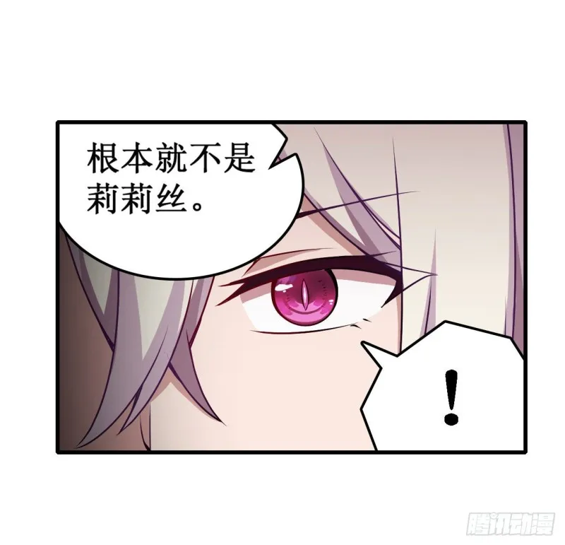 第108话 莉莉丝的反常 第12页
