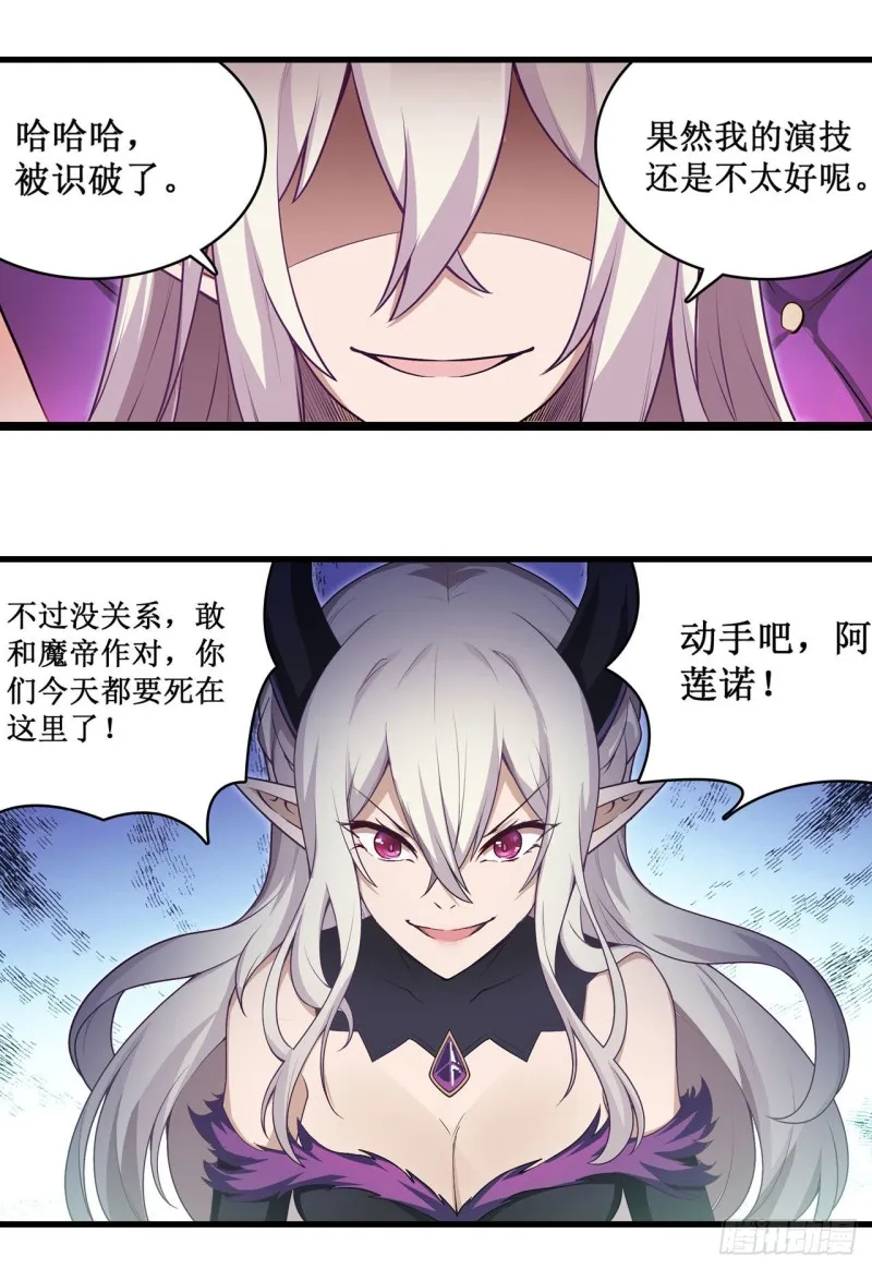 第108话 莉莉丝的反常 第14页
