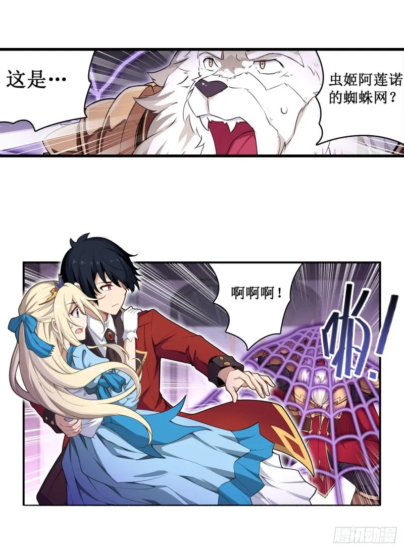 第108话 莉莉丝的反常 第16页