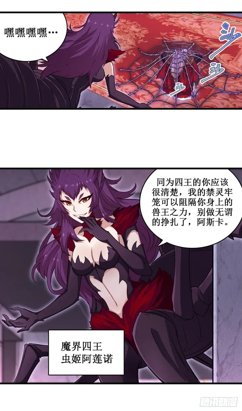 第108话 莉莉丝的反常 第17页