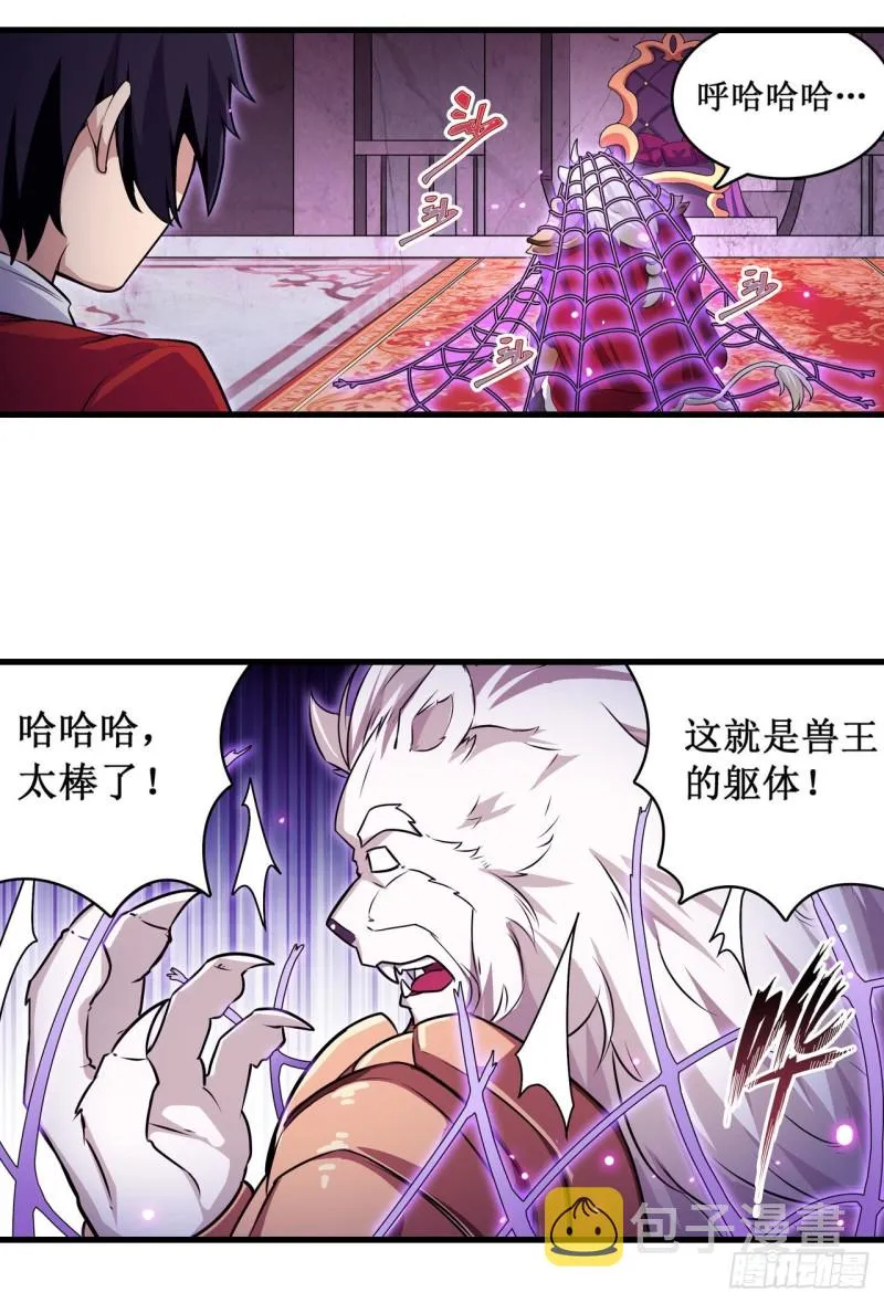 第108话 莉莉丝的反常 第21页