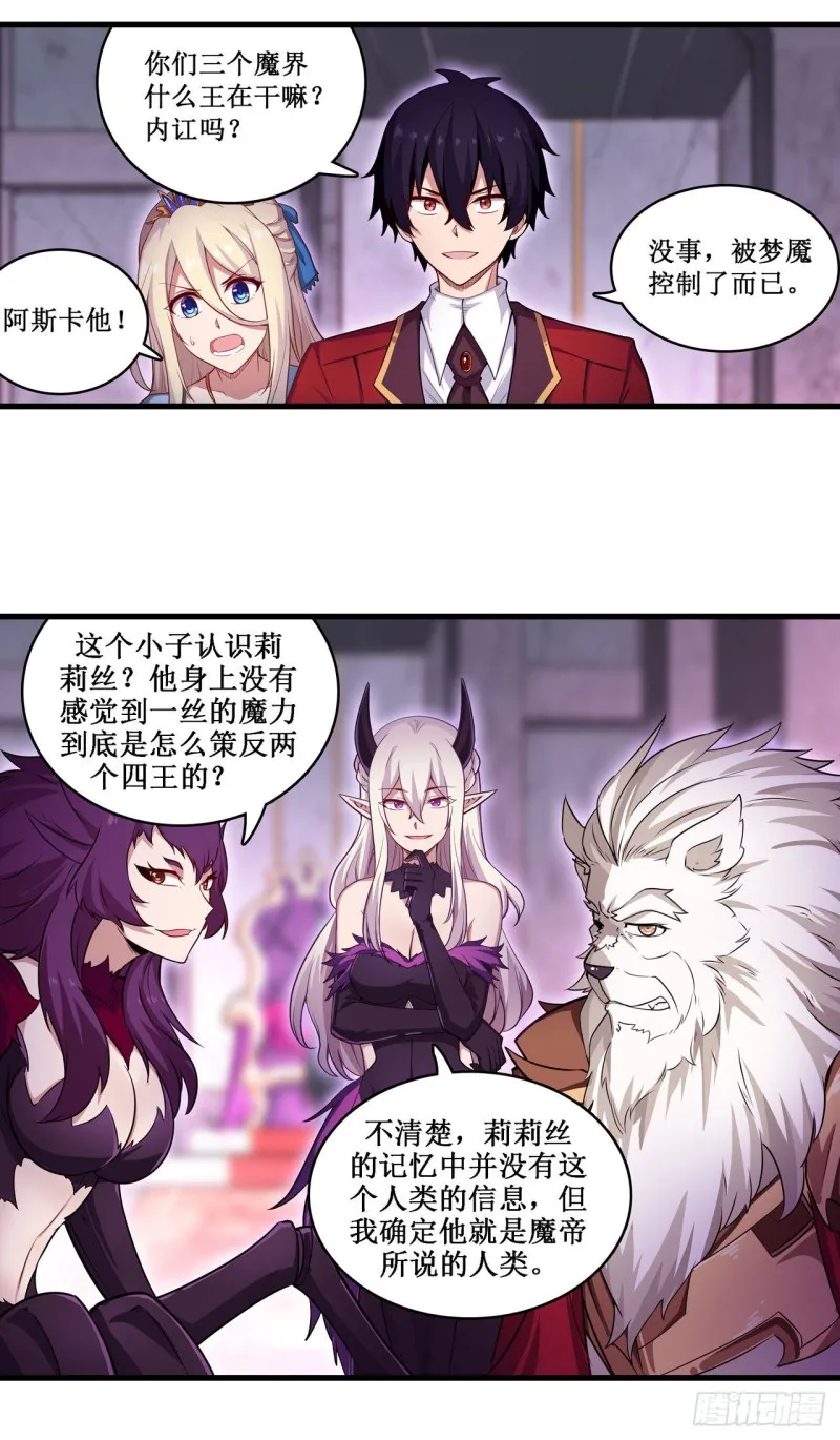 第108话 莉莉丝的反常 第22页