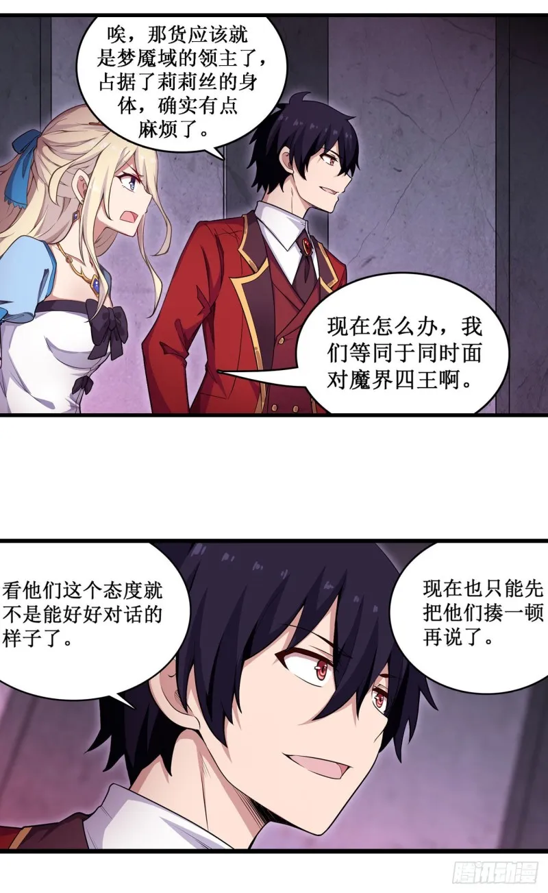 第108话 莉莉丝的反常 第24页