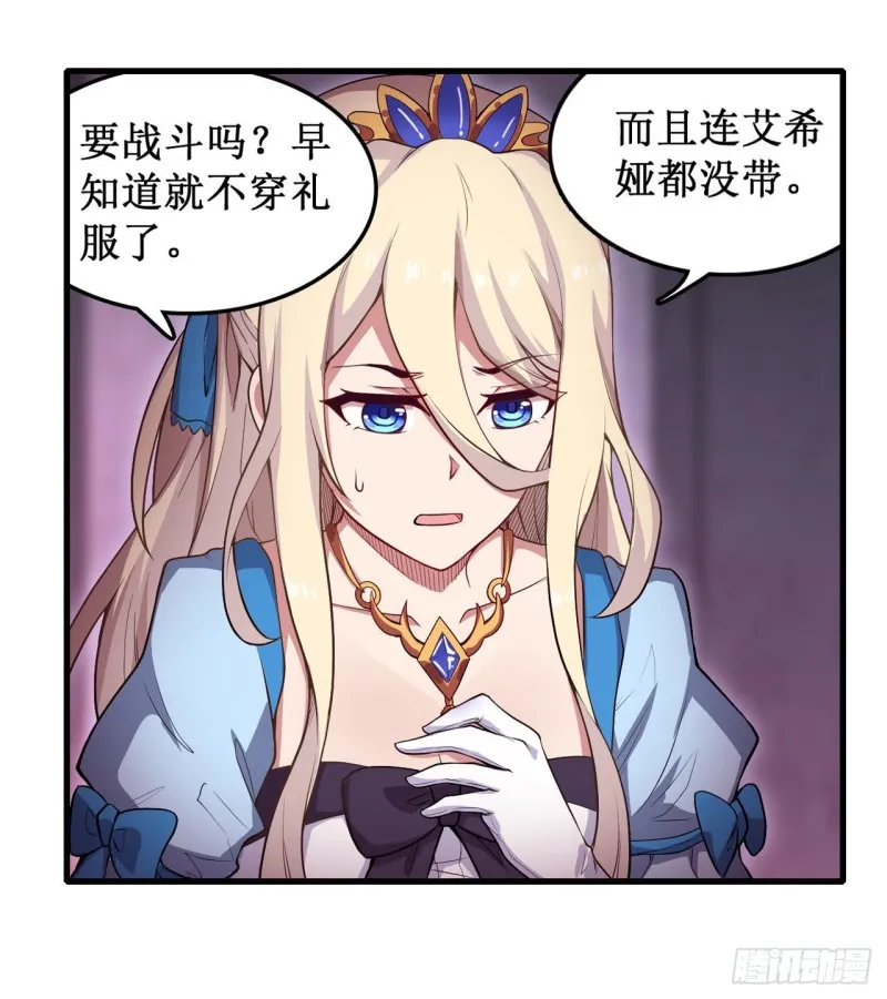 第108话 莉莉丝的反常 第25页