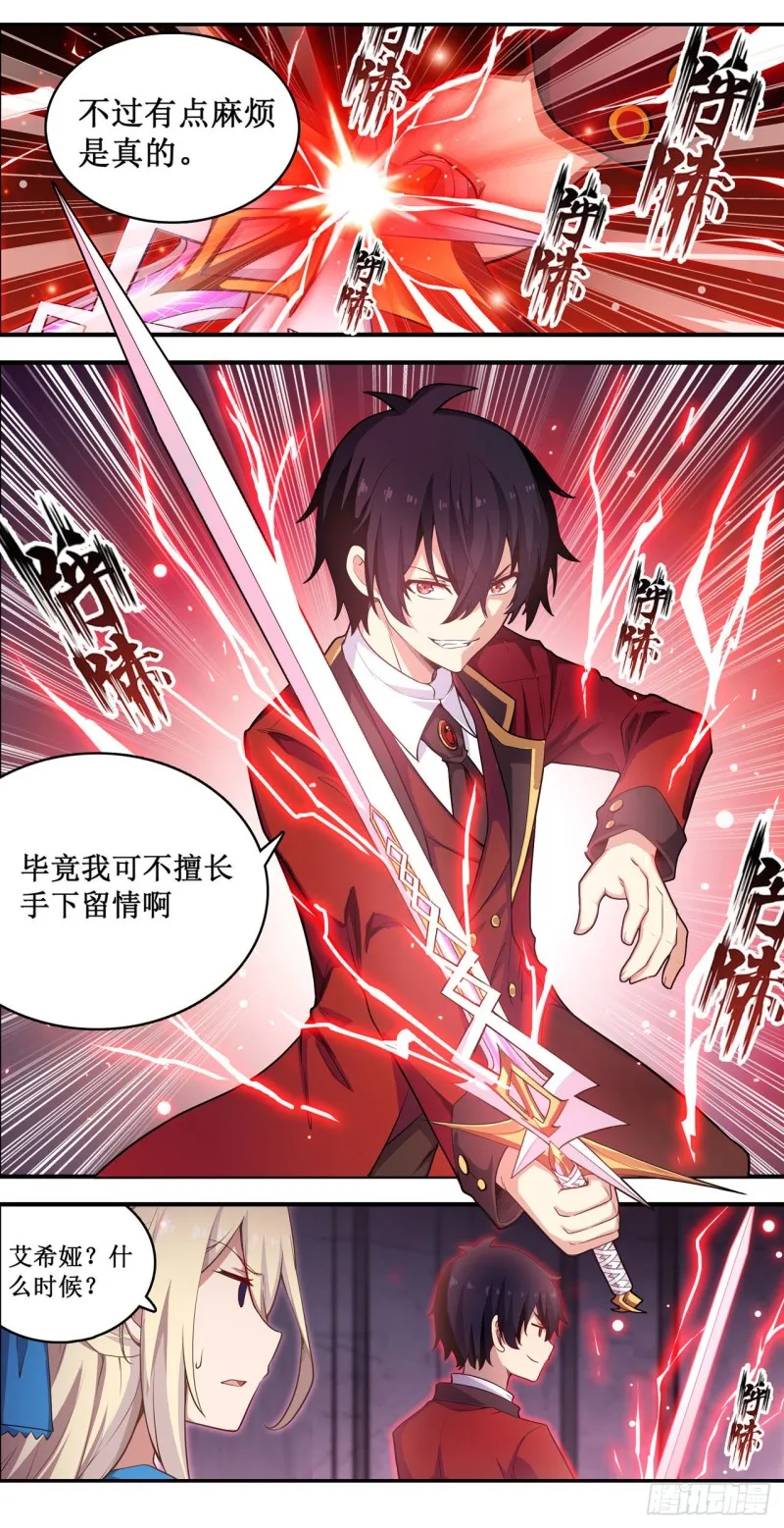 第108话 莉莉丝的反常 第27页