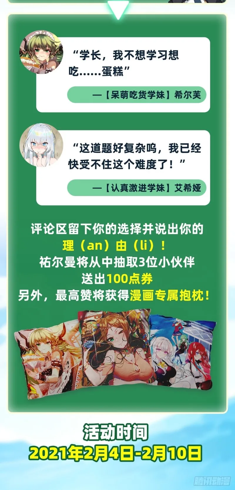 第108话 莉莉丝的反常 第29页