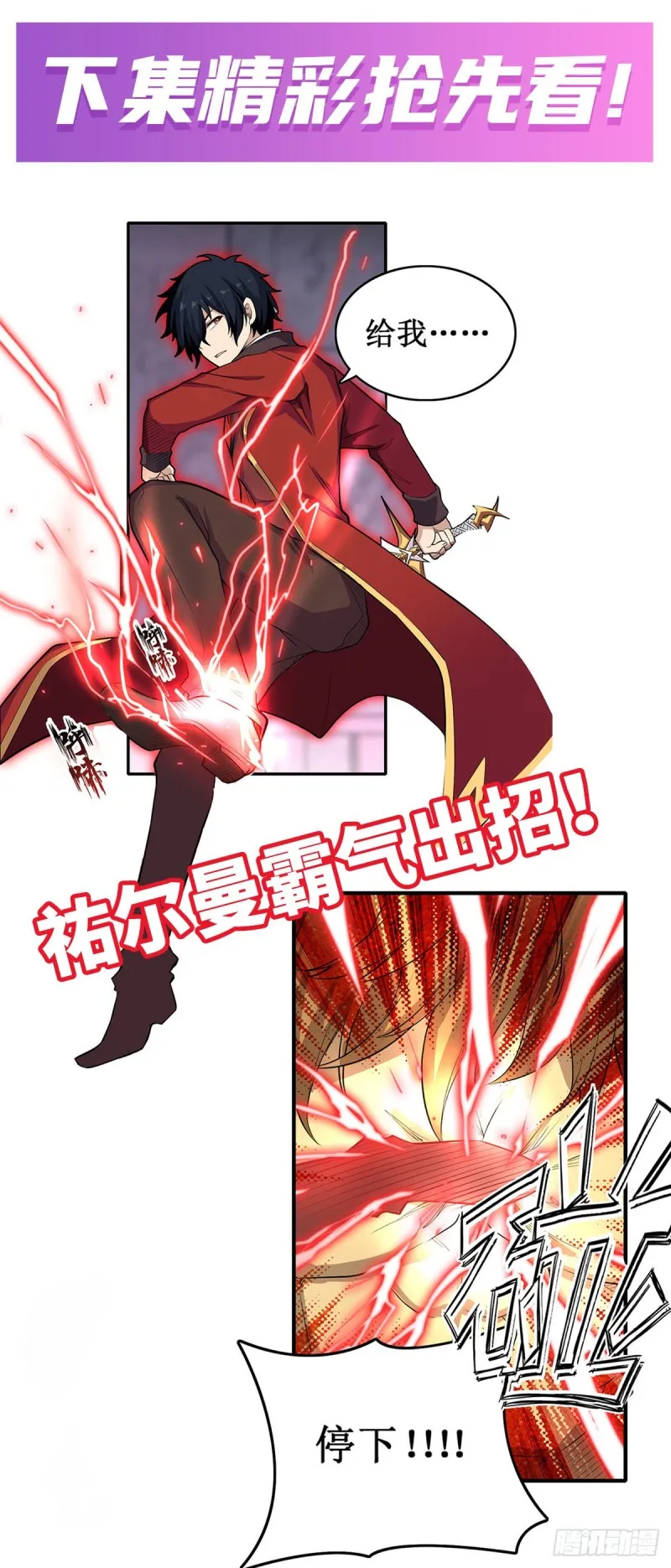 第108话 莉莉丝的反常 第30页