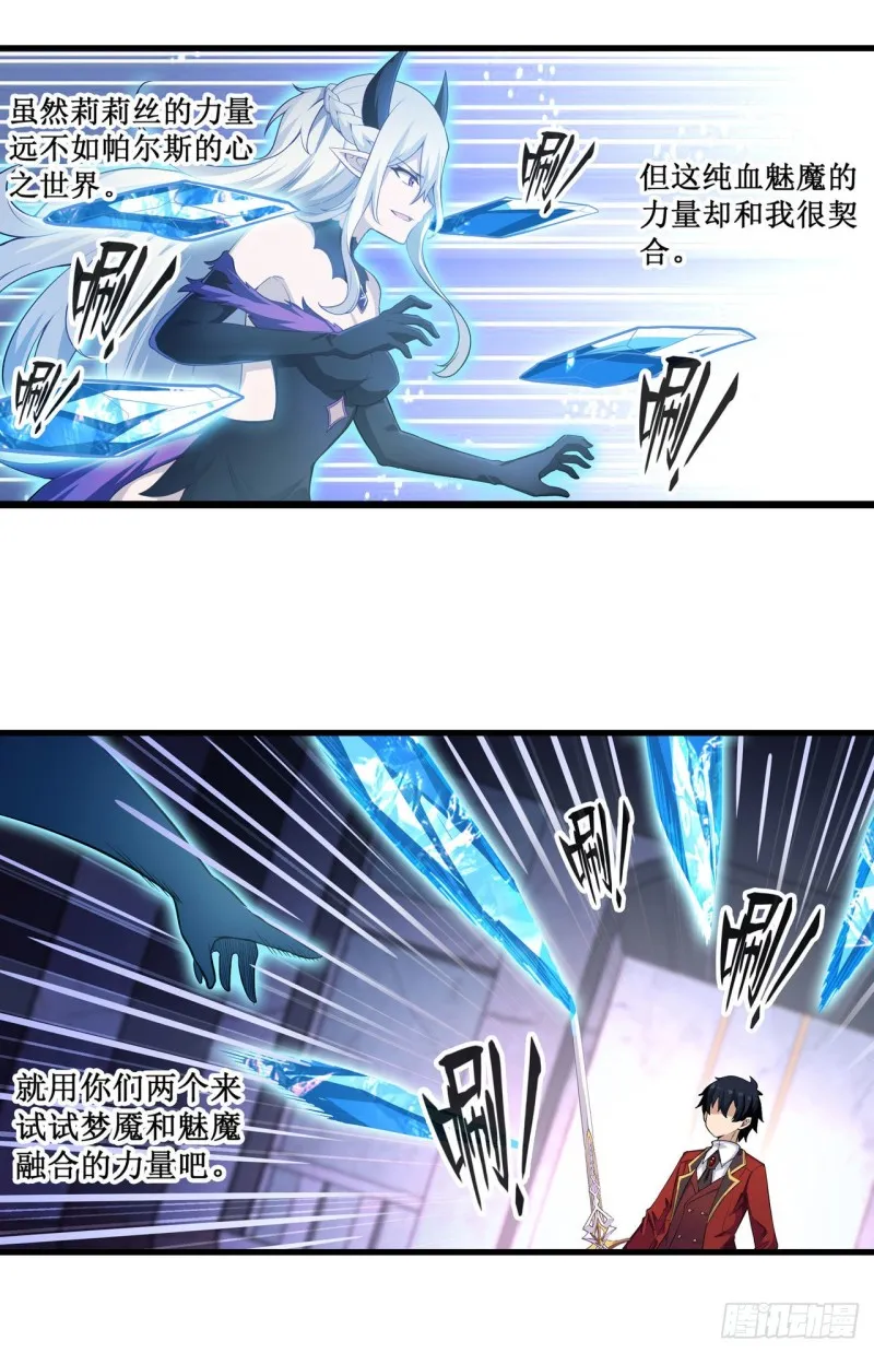 第109话 你也玩雷电？ 第2页
