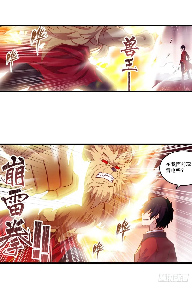 第109话 你也玩雷电？ 第6页