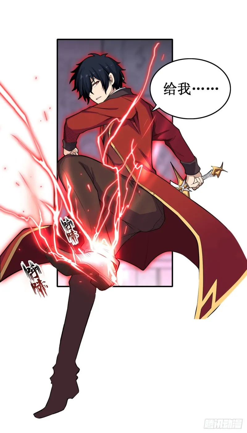 第109话 你也玩雷电？ 第7页