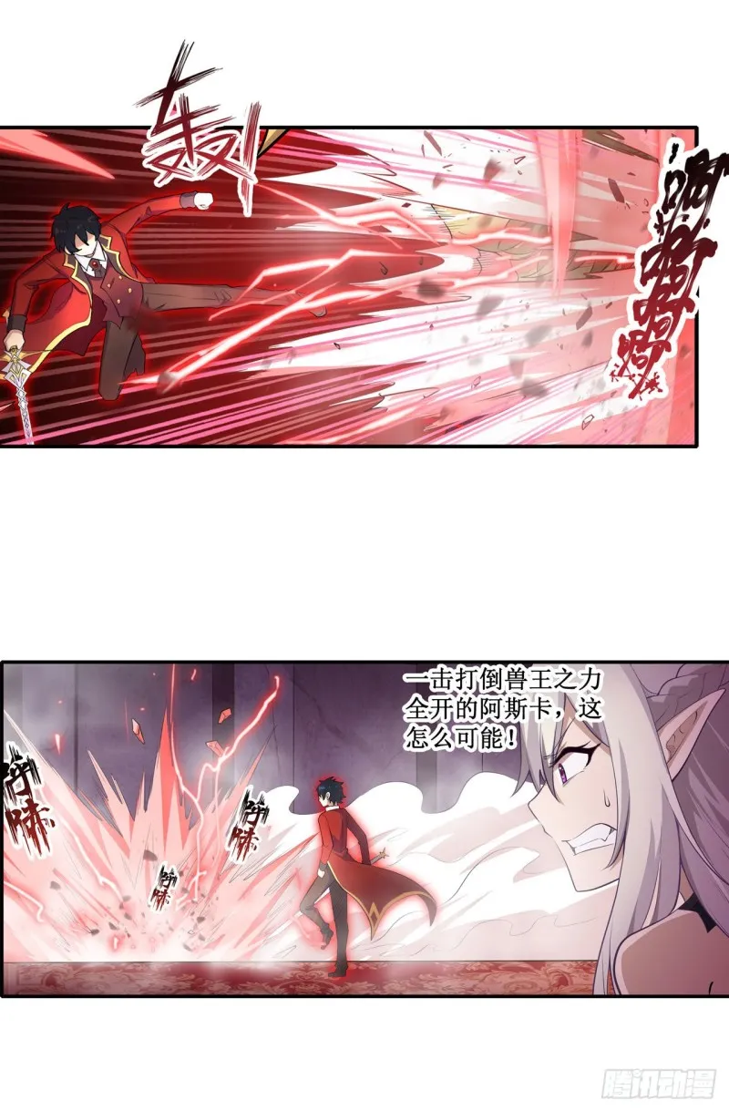 第109话 你也玩雷电？ 第9页