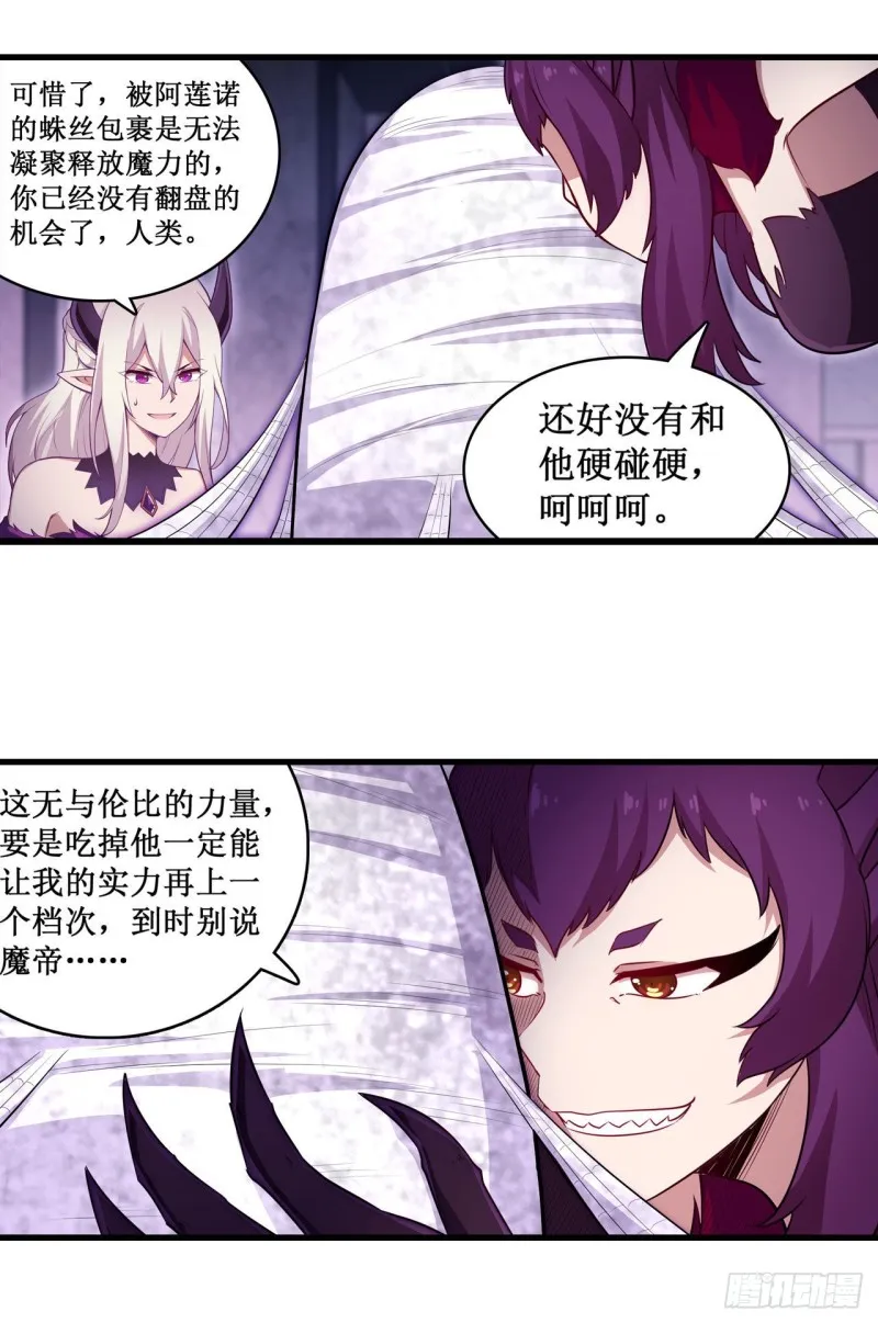 第109话 你也玩雷电？ 第14页