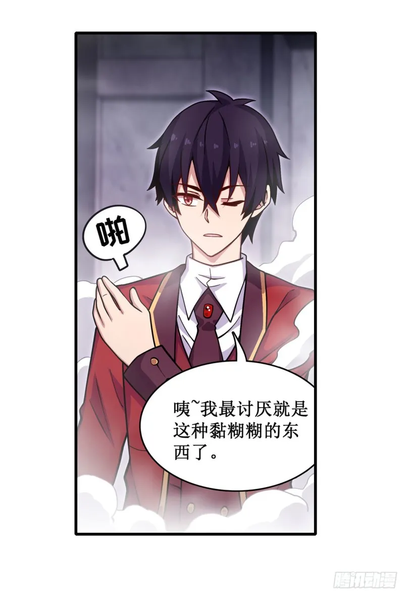 第109话 你也玩雷电？ 第18页
