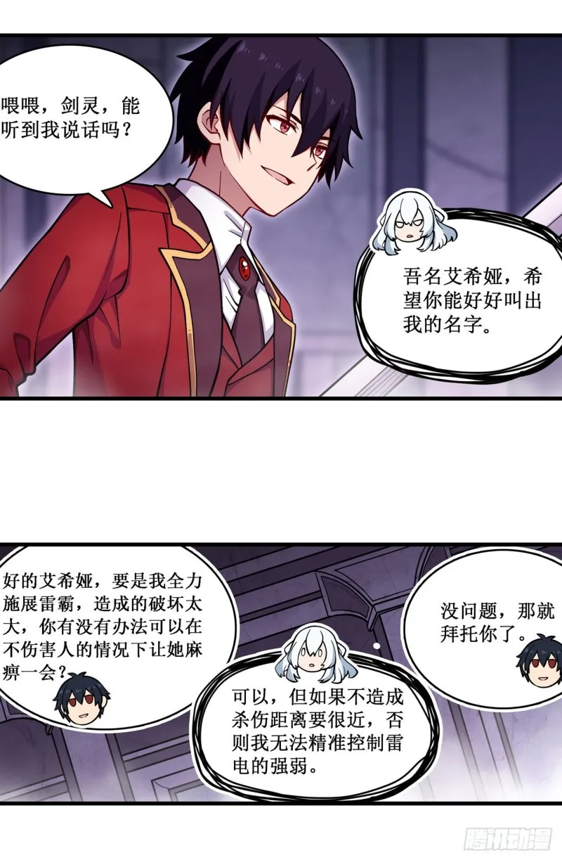 第109话 你也玩雷电？ 第22页