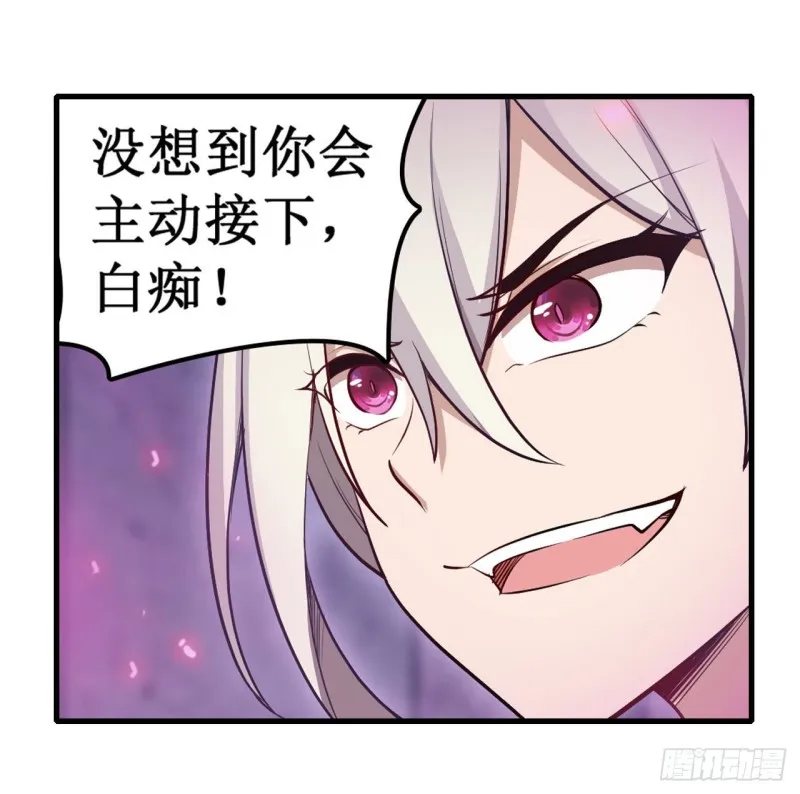 第109话 你也玩雷电？ 第35页