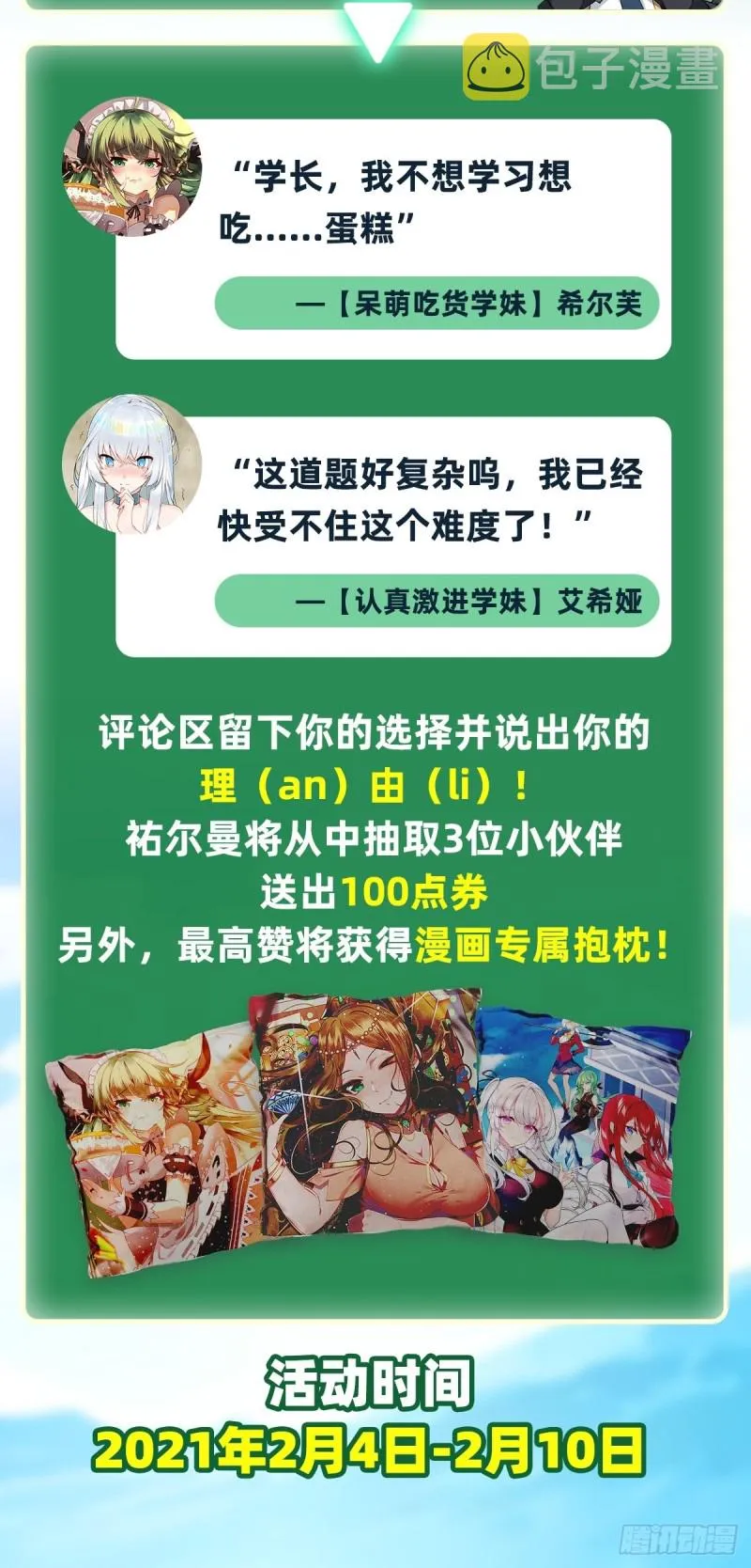 第109话 你也玩雷电？ 第38页