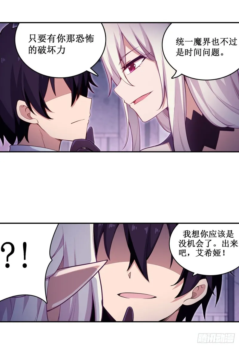 第110话 小爱莎 第4页