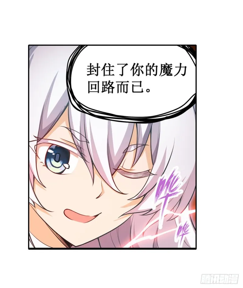 第110话 小爱莎 第8页