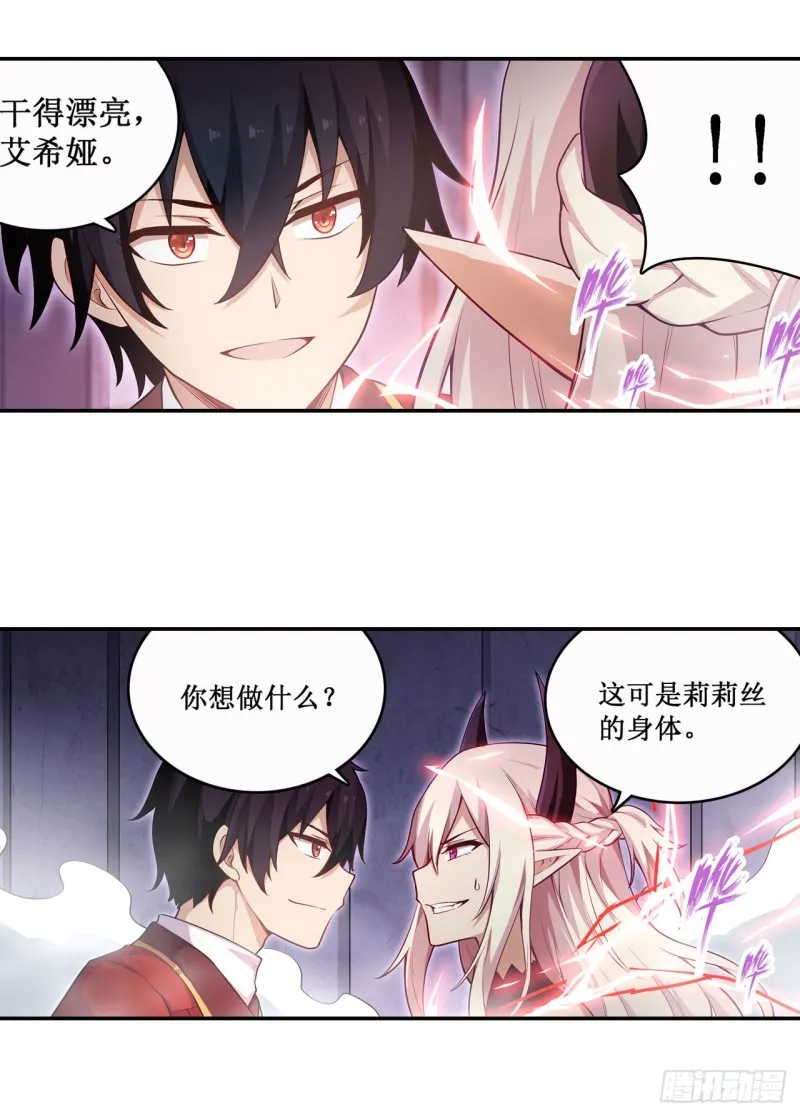 第110话 小爱莎 第9页