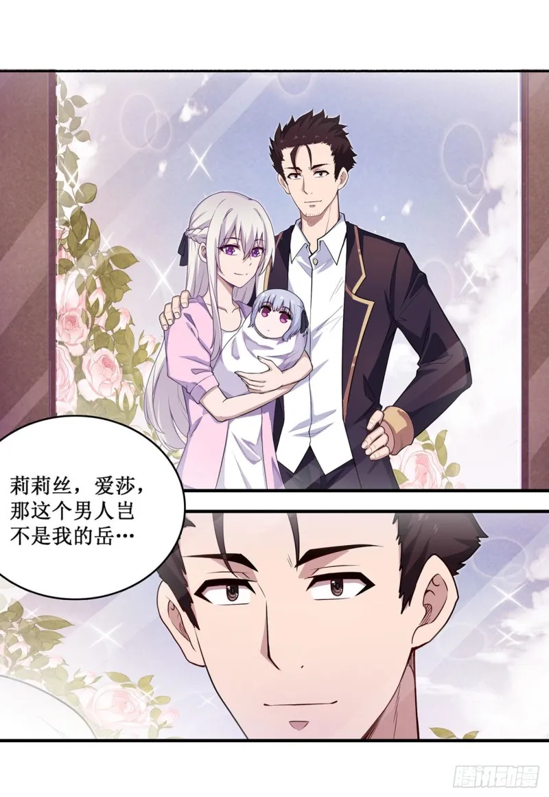 第110话 小爱莎 第24页