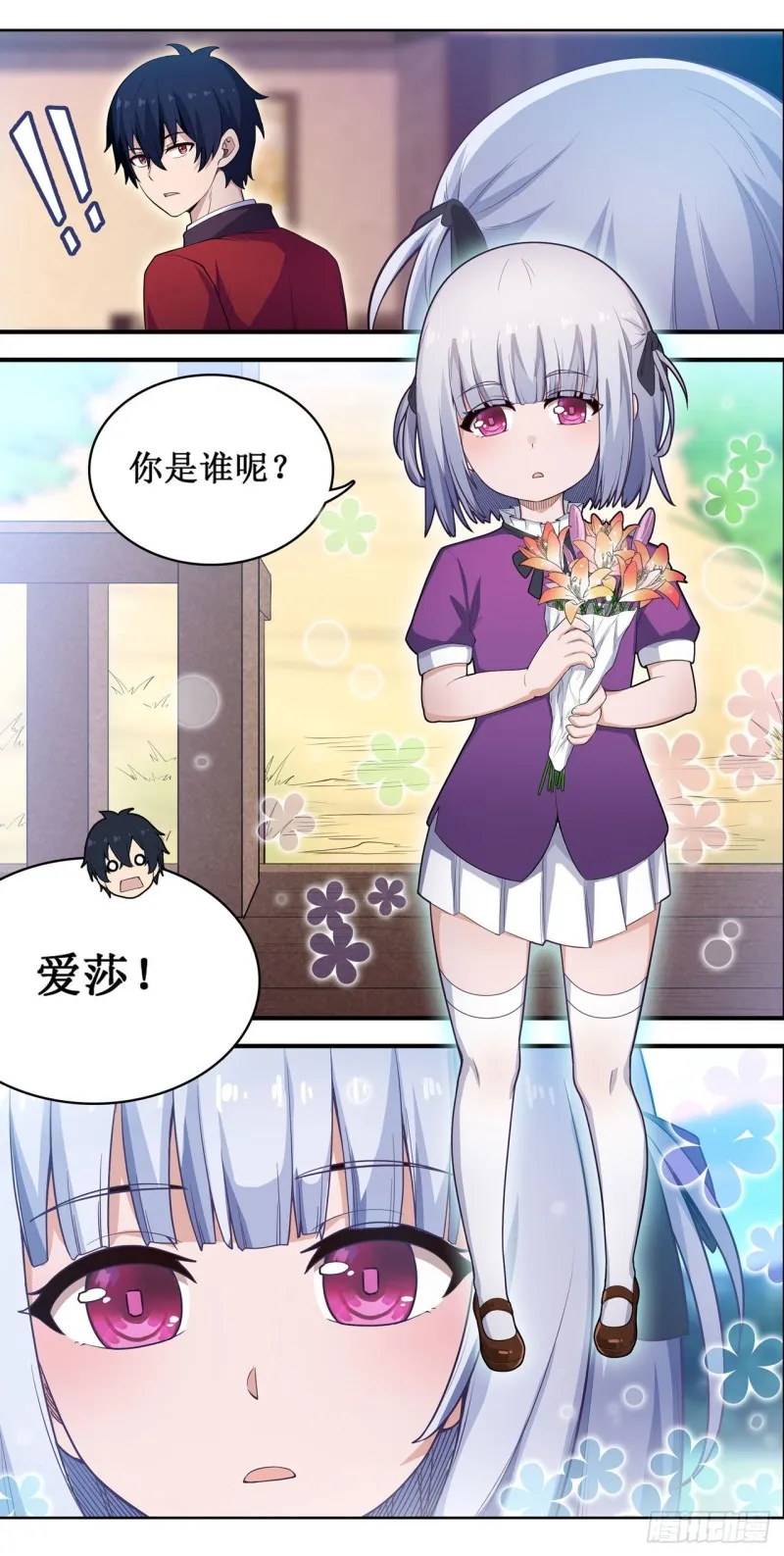 第110话 小爱莎 第26页