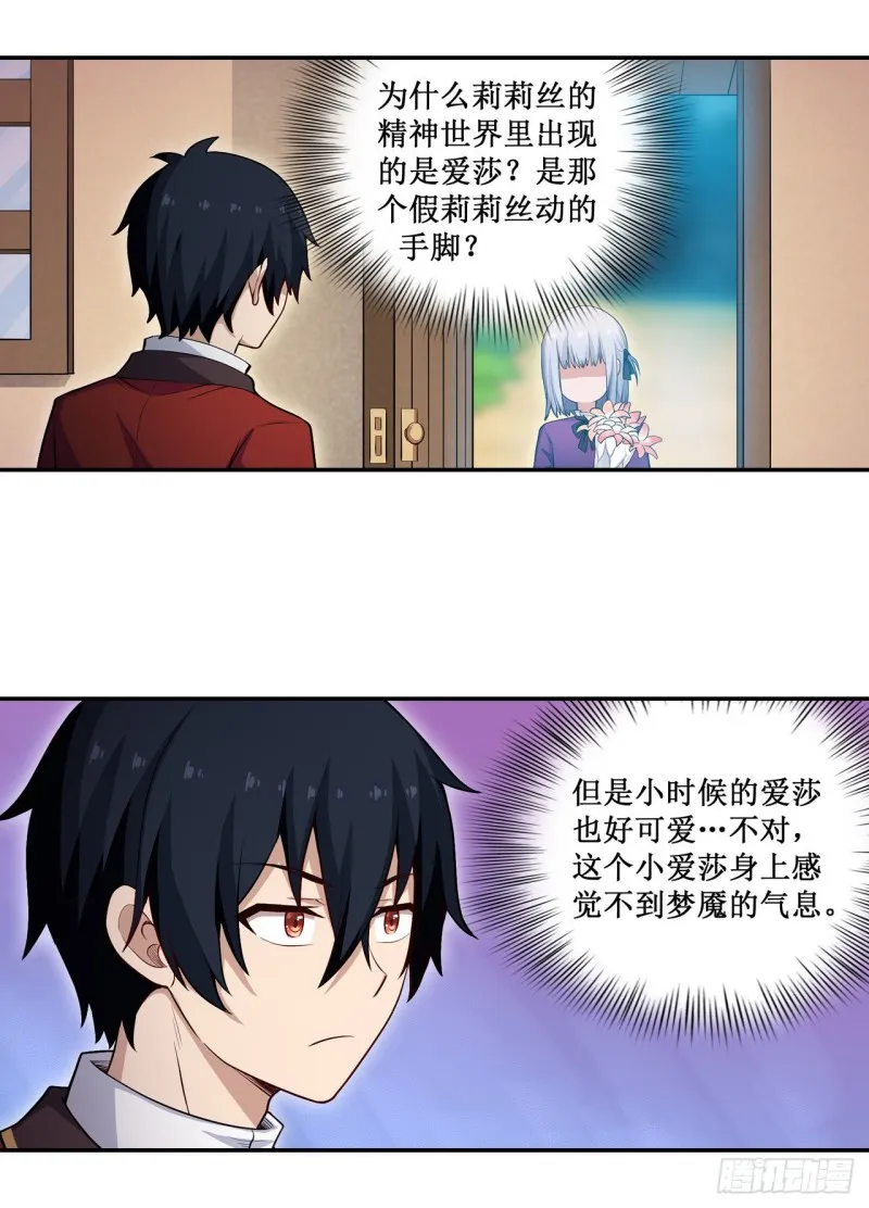 第110话 小爱莎 第27页