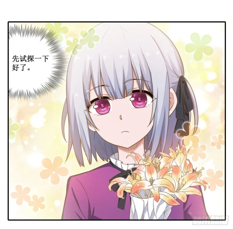第110话 小爱莎 第28页
