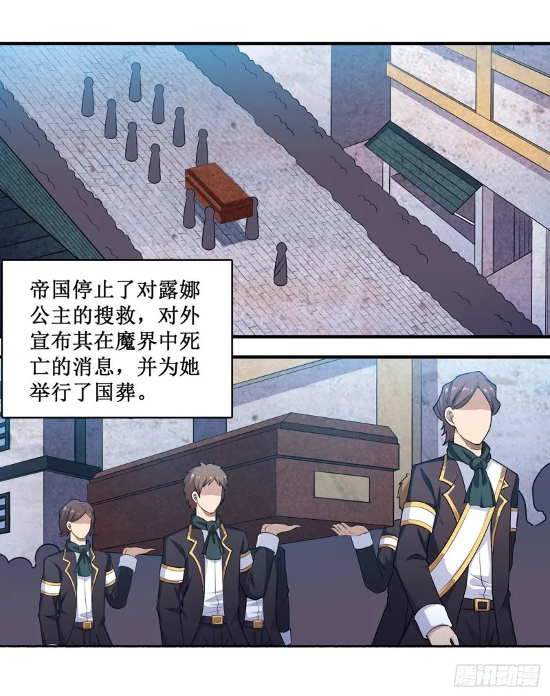 第111话 皇都危机 第3页
